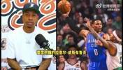 小托马斯：雷霆时期的威少最难防！他比库里和欧文都更难防守！