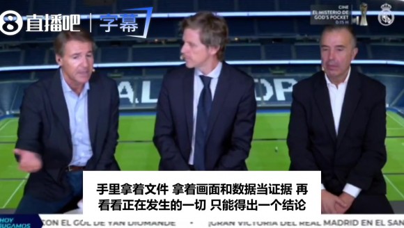 皇马官方频道开炮：联赛臭不可闻，几乎每轮都被掺水，今天又是😡